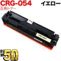 CRG-054YEL(3021C003)の画像