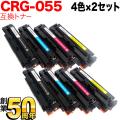 CRG-055BLK (3016C003)、CRG-055CYN(3015C003)、CRG-055MAG(3014C003)、CRG-055YEL(3013C003)の画像
