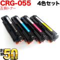 CRG-055BLK (3016C003)、CRG-055CYN(3015C003)、CRG-055MAG(3014C003)、CRG-055YEL(3013C003)の画像