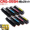 CRG-055HBLK (3020C003)、CRG-055HCYN(3019C003)、CRG-055HMAG(3018C003)、CRG-055HYEL(3017C003)の画像