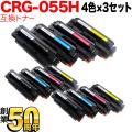 CRG-055HBLK (3020C003)、CRG-055HCYN(3019C003)、CRG-055HMAG(3018C003)、CRG-055HYEL(3017C003)の画像
