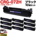 ����Υ��� CRG-072H �����ȥ�å�072H �ߴ��ȥʡ� 10�ܥ��å� 5648C003 ������ ������̵���ۡ��֥�å� 10�ĥ��å�