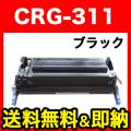 CRG-311BLK (1660B003)の画像