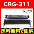CRG-311CYN (1659B003)の画像