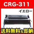 CRG-311YEL (1657B003)の画像