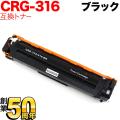 CRG-316BLK (1980B003)の画像