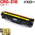 CRG-318YEL (2659B003)の画像
