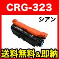CRG-323CYN (2643B003)の画像