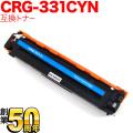 CRG-331CYN(6271B003)の画像
