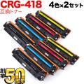CRG-418BLK CRG-418CYN CRG-418MAG CRG-418YELの画像