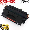 CRG-420(2617B005)の画像