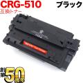CRG-510 (0985B003)の画像