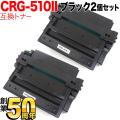 CRG-510II (0986B003)の画像