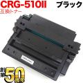 CRG-510II (0986B003)の画像