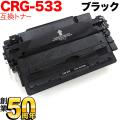 CRG-533 (8026B002)の画像
