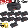 CRG-533H (8027B002)の画像