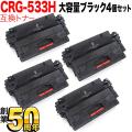 CRG-533H (8027B002)の画像