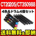 トナー:CT202054(BK)、CT202055(C)、CT202056(M)、CT202057(Y)<br>ドラム:CT350988の画像