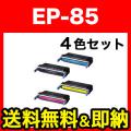 EP-85BLK EP-85CYN EP-85MAG EP-85YELの画像