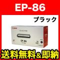 EP-86BLK (6830A005)の画像