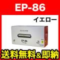 EP-86YEL (6827A005)の画像