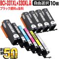 Υ BCI-331-330ߴ󥯥ȥå  ͳ10ĥå ե꡼祤 ڥ᡼̵ۡ٤10ĥå