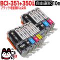 BCI-351XL+350XL Υ ߴ󥯥ȥå  ͳ10ĥå ե꡼祤ڥ᡼̵