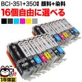 BCI-351XL+350XL Υ ߴ󥯥ȥå  ͳ16ĥå ե꡼祤ڥ᡼̵ۡ٤16