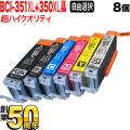 BCI-351XL+350XL Υ ߴ  Ķϥƥ ͳ8 ե꡼祤ڥ᡼̵ۡ٤8