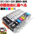 BCI-381+380 BCI-381 BCI-380 Υ ߴ ͳ8ĥå ե꡼祤 ֥å̡ڥ᡼̵ۡ٤8