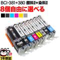 BCI-381XL+380XL BCI-380 BCI-381 Υ ߴ  ͳ8ĥå ե꡼祤ڥ᡼̵ۡ٤8