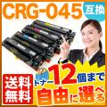 CRG-045BLK (ブラック)、CRG-045CYN(シアン)、CRG-045MAG(マゼンタ)、CRG-045YEL(イエロー)の画像