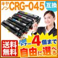 CRG-045BLK (ブラック)、CRG-045CYN(シアン)、CRG-045MAG(マゼンタ)、CRG-045YEL(イエロー)の画像
