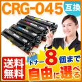 CRG-045BLK (ブラック)、CRG-045CYN(シアン)、CRG-045MAG(マゼンタ)、CRG-045YEL(イエロー)の画像
