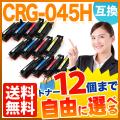 CRG-045HBLK 、CRG-045HCYN、CRG-045HMAG、CRG-045HYELの画像
