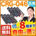 CRG-046BLK、CRG-046CYN、CRG-046MAG、CRG-046YELの画像