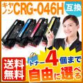 CRG-046HBLK、CRG-046HCYN、CRG-046HMAG、CRG-046HYELの画像
