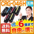 CRG-046HBLK、CRG-046HCYN、CRG-046HMAG、CRG-046HYELの画像