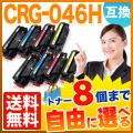 CRG-046HBLK、CRG-046HCYN、CRG-046HMAG、CRG-046HYELの画像