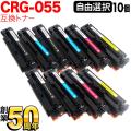 CRG-055BLK (3016C003)、CRG-055CYN(3015C003)、CRG-055MAG(3014C003)、CRG-055YEL(3013C003)の画像
