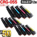 CRG-055BLK (3016C003)、CRG-055CYN(3015C003)、CRG-055MAG(3014C003)、CRG-055YEL(3013C003)の画像
