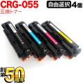 CRG-055BLK (3016C003)、CRG-055CYN(3015C003)、CRG-055MAG(3014C003)、CRG-055YEL(3013C003)の画像