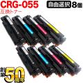 CRG-055BLK (3016C003)、CRG-055CYN(3015C003)、CRG-055MAG(3014C003)、CRG-055YEL(3013C003)の画像