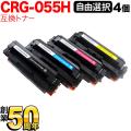 CRG-055HBLK (3020C003)、CRG-055HCYN(3019C003)、CRG-055HMAG(3018C003)、CRG-055HYEL(3017C003)の画像