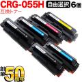 CRG-055HBLK (3020C003)、CRG-055HCYN(3019C003)、CRG-055HMAG(3018C003)、CRG-055HYEL(3017C003)の画像
