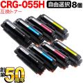CRG-055HBLK (3020C003)、CRG-055HCYN(3019C003)、CRG-055HMAG(3018C003)、CRG-055HYEL(3017C003)の画像