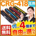 CRG-418BLK CRG-418CYN CRG-418MAG CRG-418YELの画像