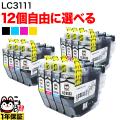 LC3111 ブラザー用 互換インク 自由選択12個セット フリーチョイス【メール便送料無料】　選べる12個