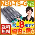 カシオ用 N30-TS-G リサイクルトナー 自由選択8本セット フリーチョイス 【送料無料】　選べる8個セット
