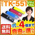 TK-551K(ブラック)、TK-551C(シアン)、TK-551M(マゼンタ)、TK-551Y(イエロー)の画像